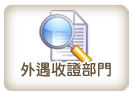 營業項目