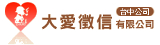 大愛徵信有限公司-台中